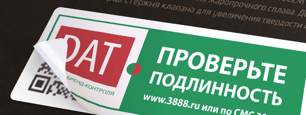 Изменилось расположение стикера DAT – защита от контрафакта на упаковке