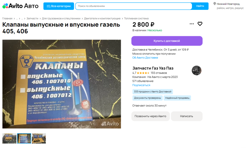 Запчасти ГАЗ УАЗ ПАЗ_Avito.png