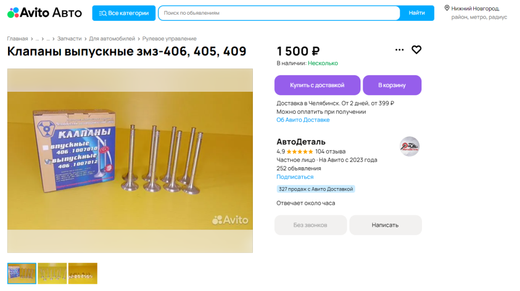 Авто Деталь_Avito.png