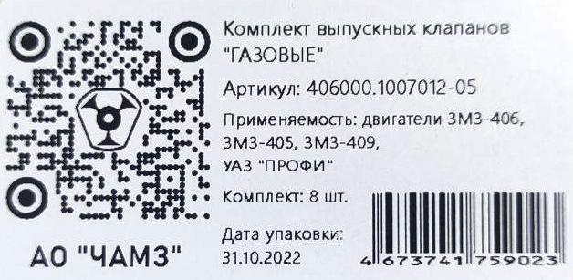 Этикетка Штрих-код 2.png