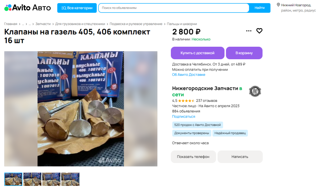 Нижегородские Запчати_Avito.png