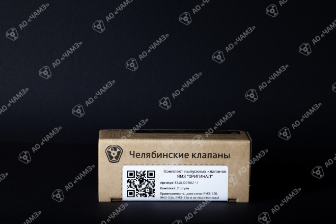 Клапан выпускной 5340.1007012-Ч ОРИГИНАЛ