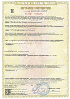 Сертификат соответствия ЕАЭС RU C-RU.АД50.В.06879/24