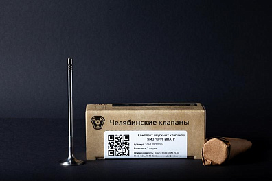 Клапан впускной 5340.1007010-Ч ОРИГИНАЛ